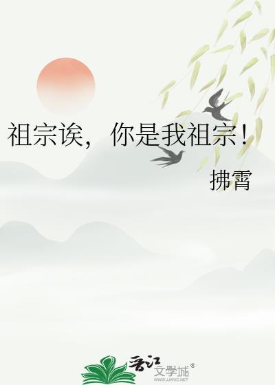 你祖宗是什么意思