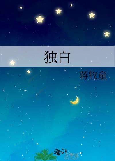 独自的英文