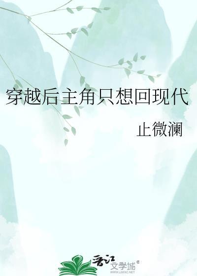 穿越后主角只想回现代叶善