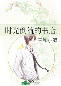时光倒流的东西叫什么