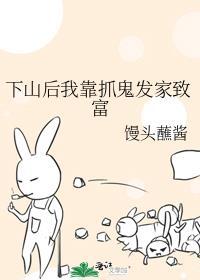 下山后我靠玄学撩大佬