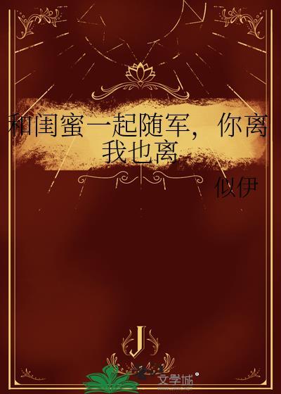 和闺蜜相隔千里心不离的句子