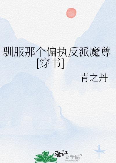 驯服的人