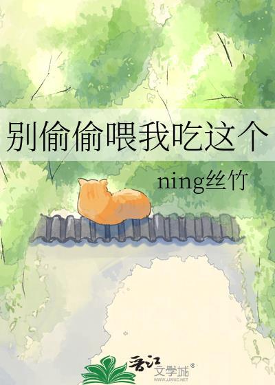 别偷吃英语怎么说