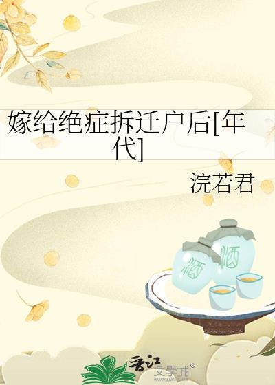 嫁给豪门残疾大佬全文免费阅读