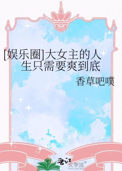 大女主ip