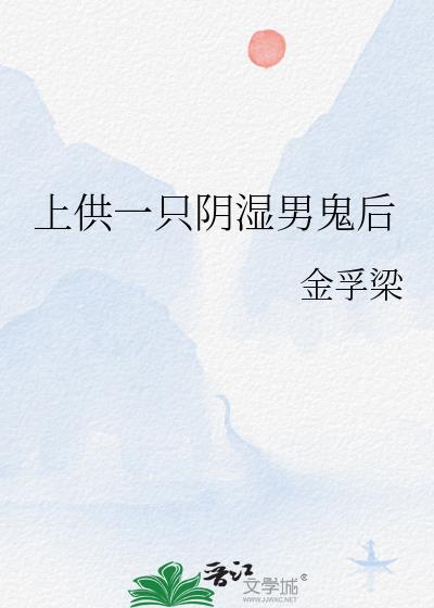上供为啥上单数