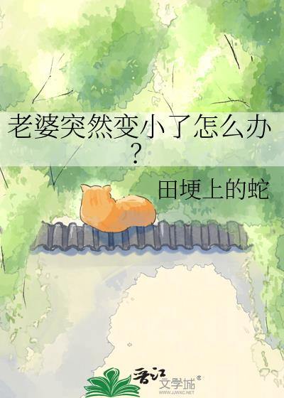 老婆突然变了一个人的原因