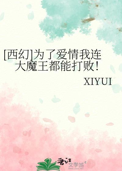 为了爱情知乎