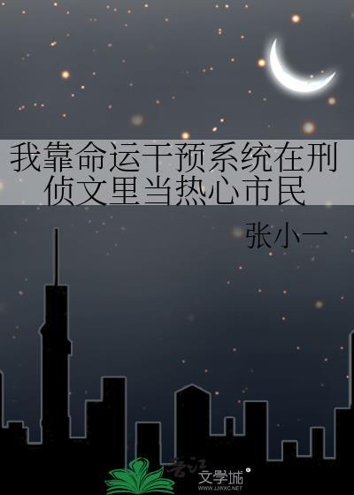 我靠算命火爆星际