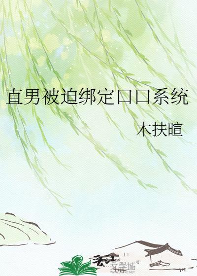 直男被口过还能回去吗
