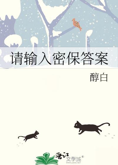 请输入密保答案是什么意思
