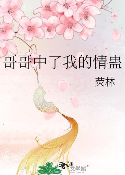 哥哥中间