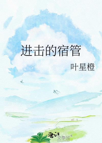 进击的一木