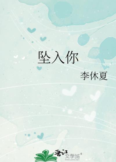 坠入你眼眸是什么歌