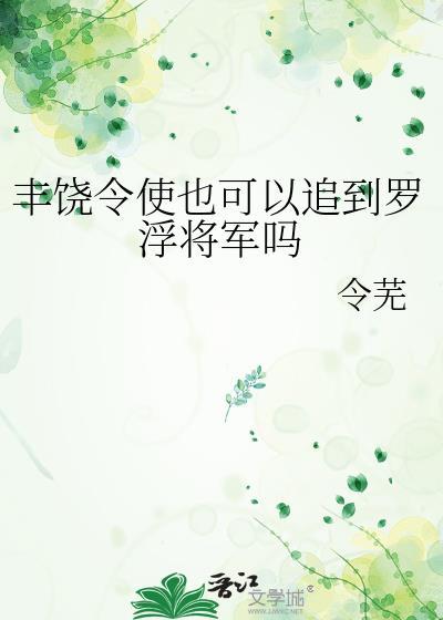 丰饶是什么意思?