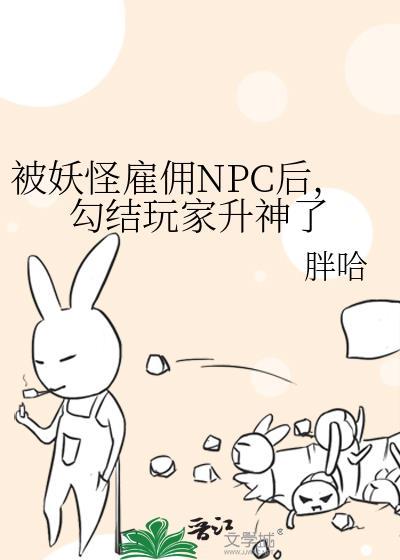 妖怪被师傅抓走了番外