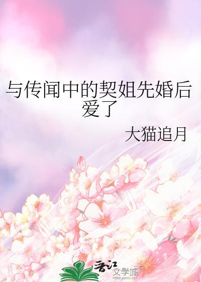 传闻中的结局