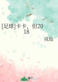 但2018免费阅读
