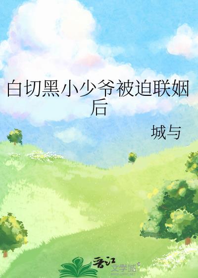死队头今天也想娶我