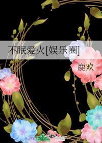 穿越到恋综当卧底后我真香了免费