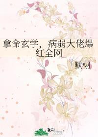 玄学大佬穿成病弱真千金免费