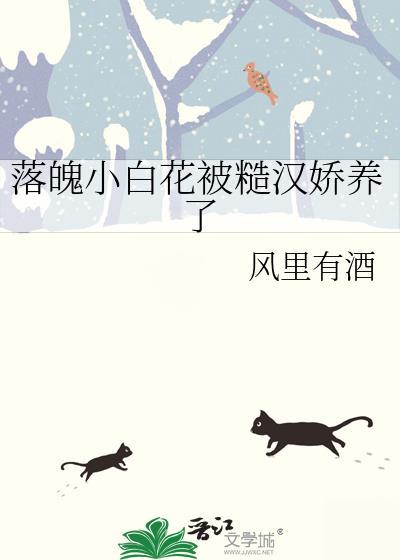 糙汉子和小白花