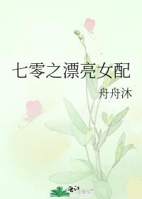 七零之漂亮女配李东鹏