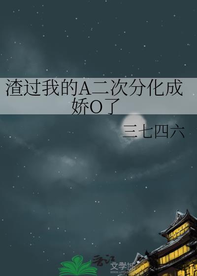 我渣过的人都黑化了