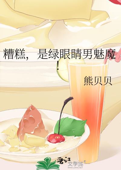 绿眼睛的女主