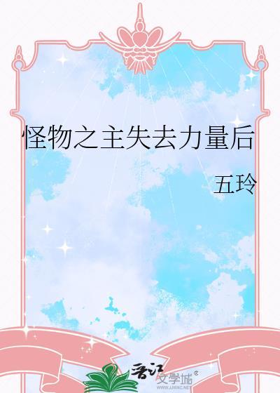 怪兽之主攻略