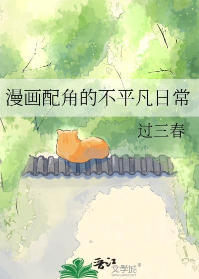 配角 漫随