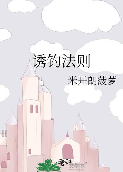 诱钓模式