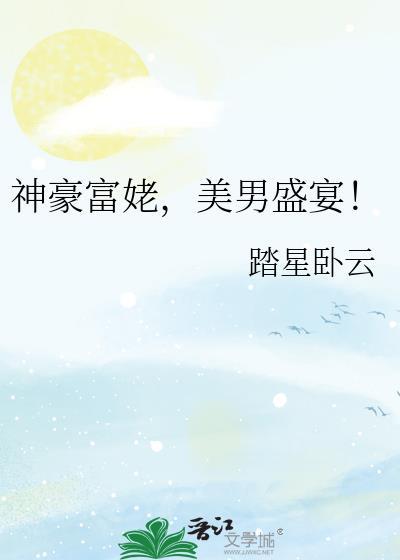 神豪之富婆我都要