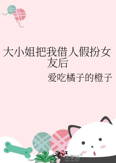 大小姐就喜欢以钱