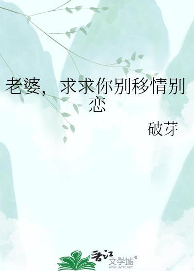 老婆别离开我求你了