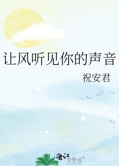 让风告诉你手机铃声