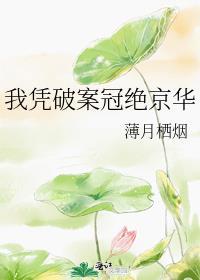 白月光把我标记了?txt