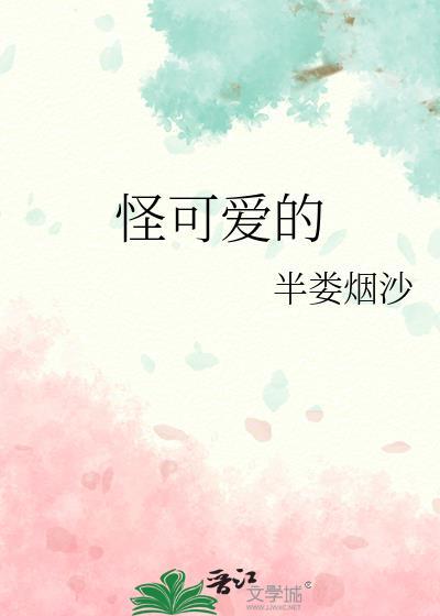 怪可爱的QQ音乐