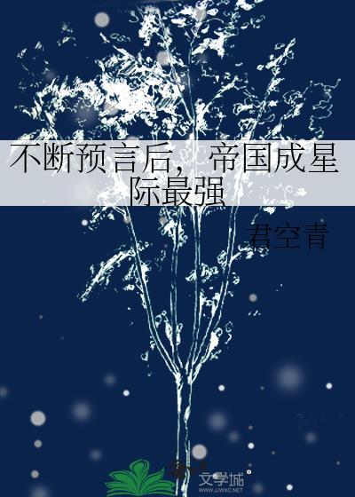 星际帝国名称