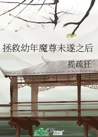 拯救我的魔堕师尊 合雪丶