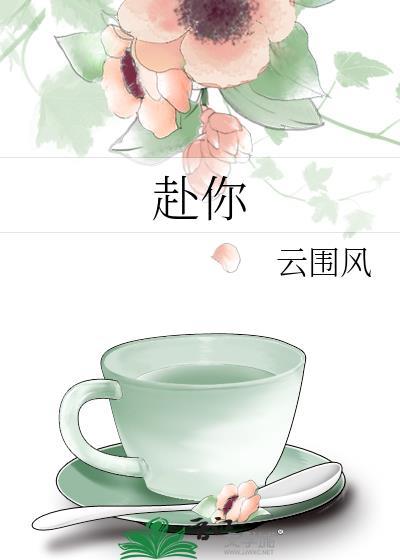赴你红尘短剧