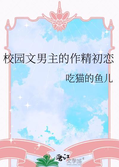 男主是校霸的青春校园原耽