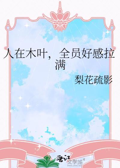 人在木叶