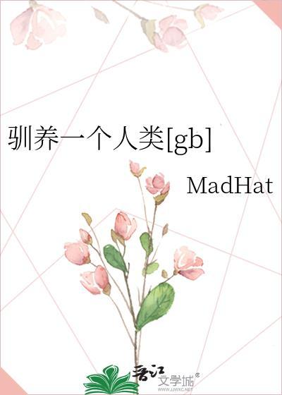 驯养完整版免费阅读下拉看