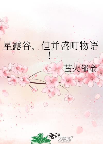 但并盛町物语!txt