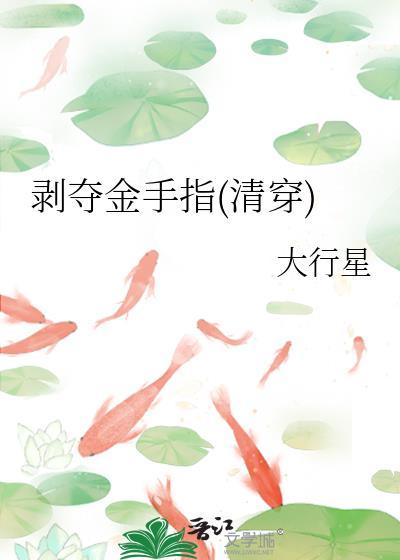 剥夺免费阅读