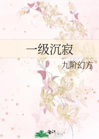 一级沉寂资源