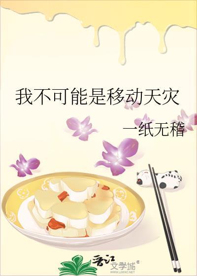 我不可能是移动天灾335