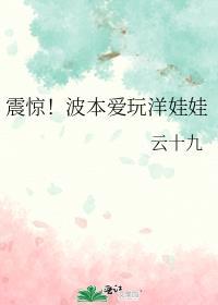 波本小时候哪一集